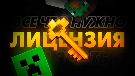 Что нужно знать о лицензии Minecraft