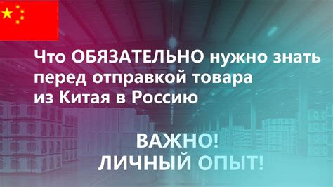 Что нужно знать перед отправкой?