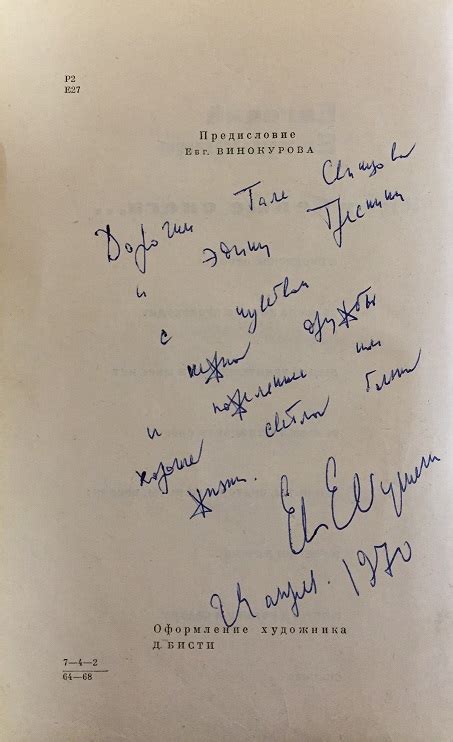 Что ожидать от встречи с Юрием Евтушенко?