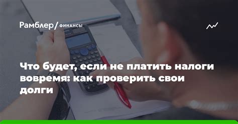 Что происходит, если не платить налоги средства на счету