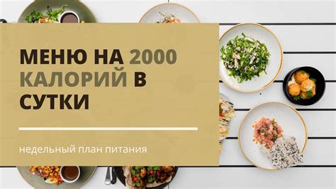 Что происходит, если съедать меньше 2000 калорий в день?