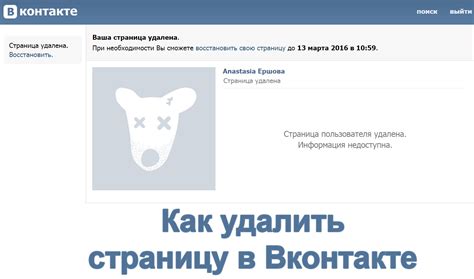 Что происходит, когда удаляешь страницу в ВКонтакте?