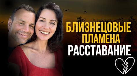 Что происходит после расставания?