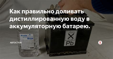 Что происходит с аккумулятором после добавления дистиллированной воды