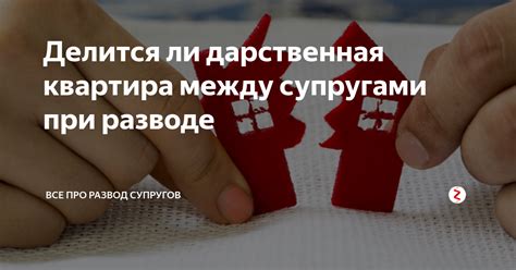 Что происходит с недвижимостью, полученной в дар во время брака