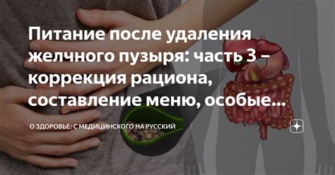 Что происходит с пищей после удаления желчного пузыря и как это влияет на ее усвоение?