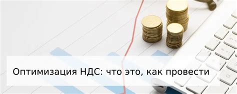 Что такое НДС и как он начисляется?