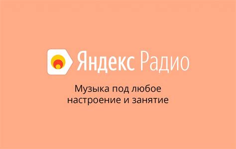 Что такое Яндекс Радио