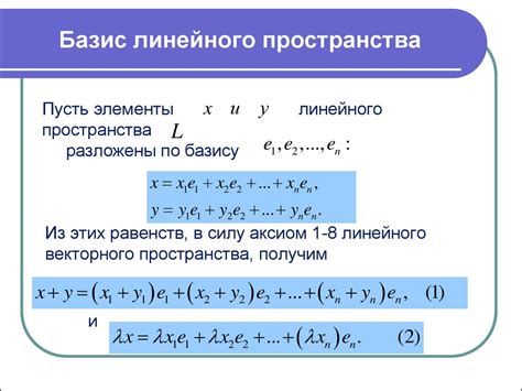 Что такое базис векторов