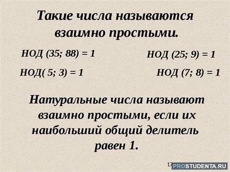 Что такое взаимно простые числа