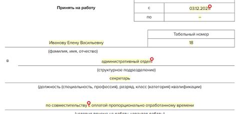 Что такое внешнее совместительство для директора?