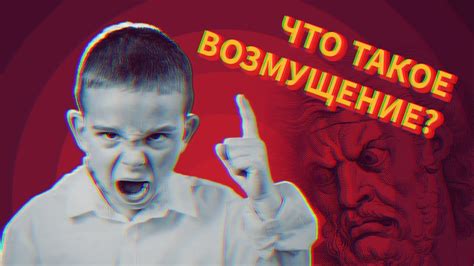 Что такое возмущение народа против власти?