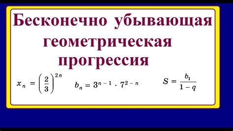 Что такое геометрическая прогрессия?