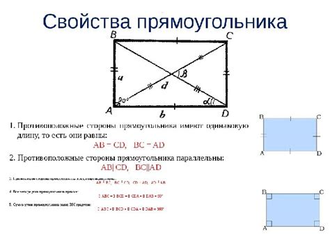 Что такое диагональ прямоугольника?