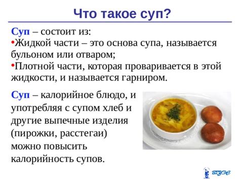 Что такое диета супов?