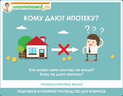 Что такое ипотека и как она работает?