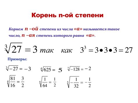 Что такое корень числа