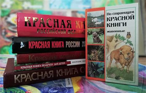 Что такое красная книга