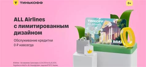 Что такое мили Tinkoff All Airlines?