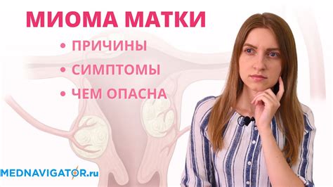 Что такое миома матки?