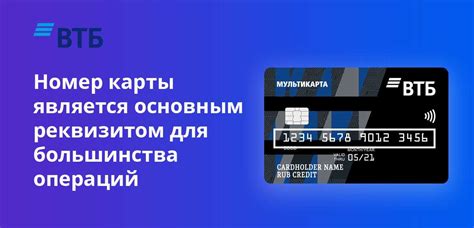 Что такое номер карты ВТБ