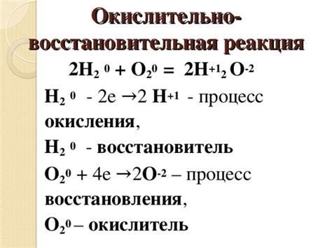 Что такое окислительно-восстановительная реакция