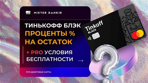 Что такое пинкод на карте Тинькофф?