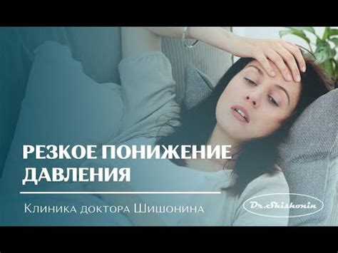 Что такое понижение давления от усталости?