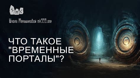 Что такое порталы?