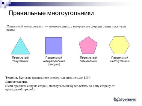 Что такое правильный многоугольник