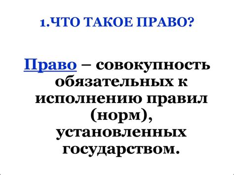 Что такое право учителя и его ограничения?