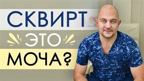 Что такое сквирт?