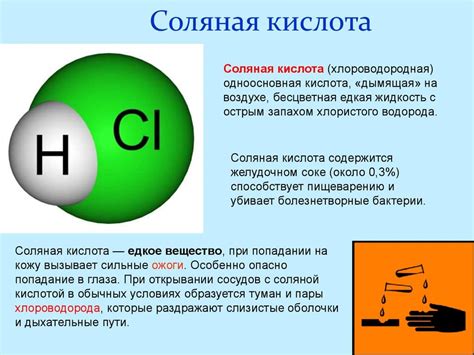 Что такое соляная кислота и нитрат серебра?