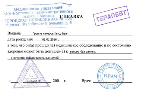 Что такое справка о состоянии здоровья и для чего она нужна