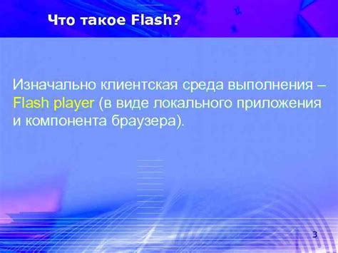 Что такое Flash Up Max?