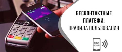 Что такое NFC оплата