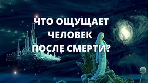 Что человек ощущает?