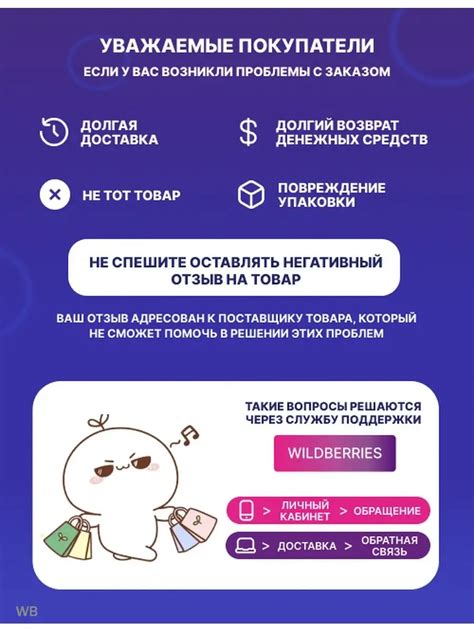 Шаги возврата товара на Wildberries