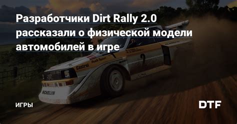 Шаги для включения полноэкранного режима в игре Dirt 2