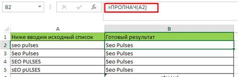 Шаги для перевода букв в строчные с первой заглавной в Excel