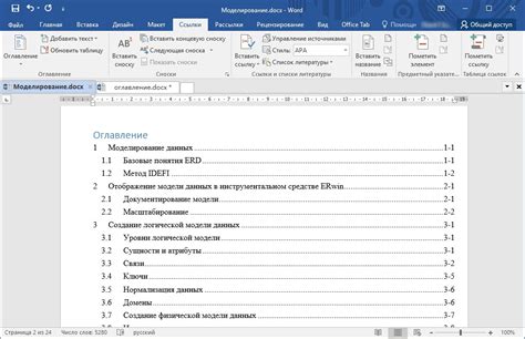 Шаги для создания оглавления в Word