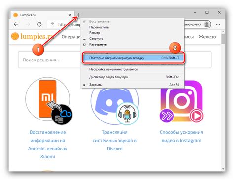 Шаги для удаления закрытых вкладок в Microsoft Edge