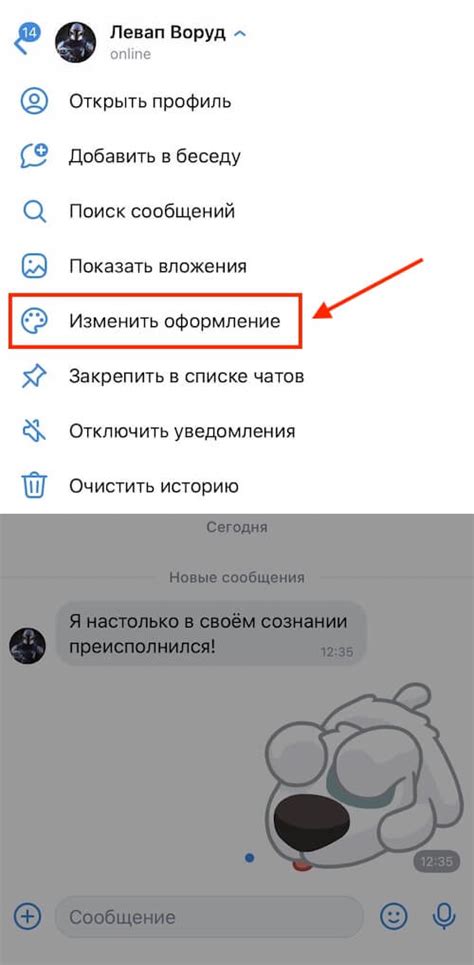 Шаги для удаления оформления чата ВКонтакте на iPhone