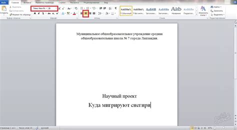 Шаги настройки страницы в Word для реферата: