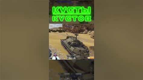 Шаги перед удалением кустов в War Thunder