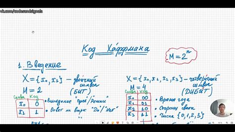 Шаги построения кодов Хаффмана: