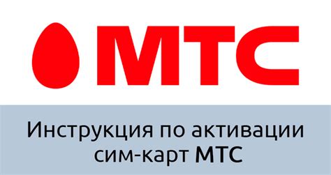 Шаги по активации виртуальной карты МТС Мир