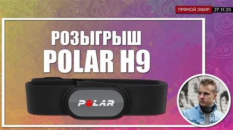 Шаги по активации датчика Polar H19