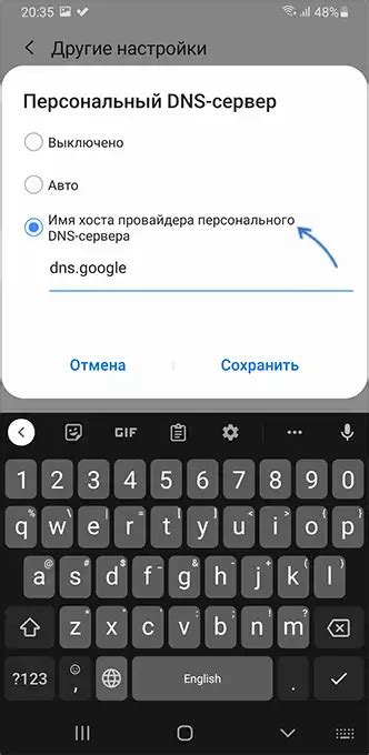 Шаги по настройке DNS-сервера на Android