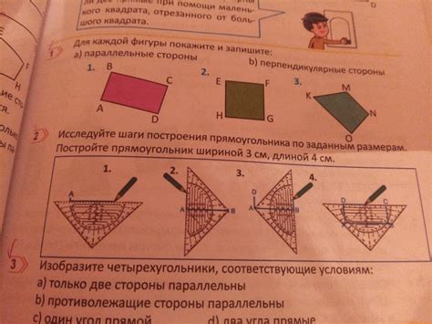 Шаги по построению прямоугольника